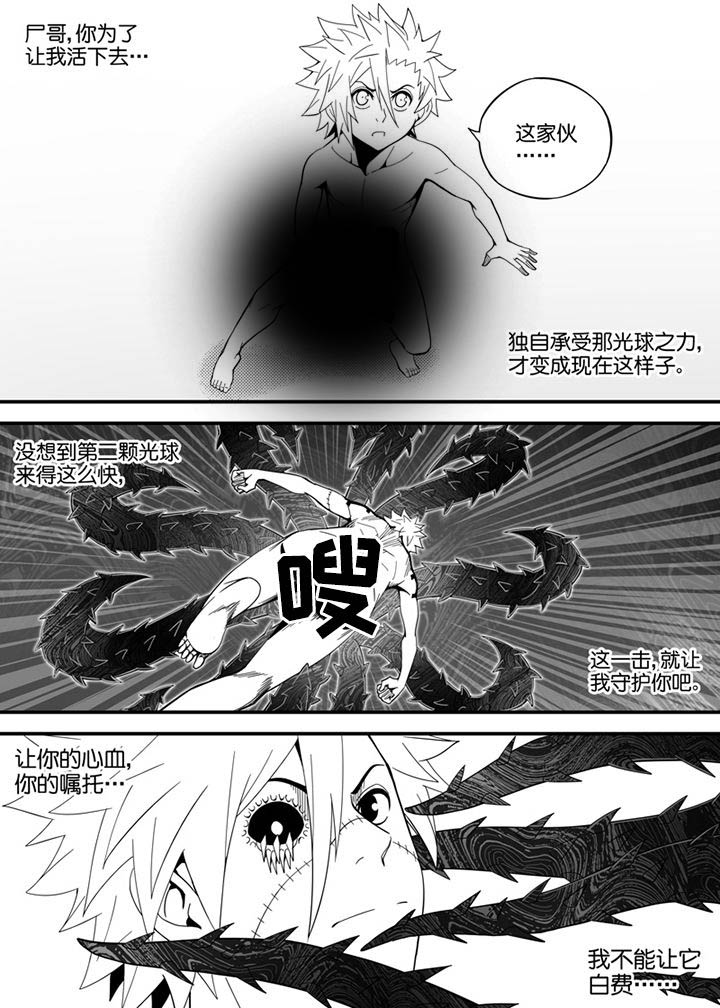 《僵尸器圣》第136章 第9页