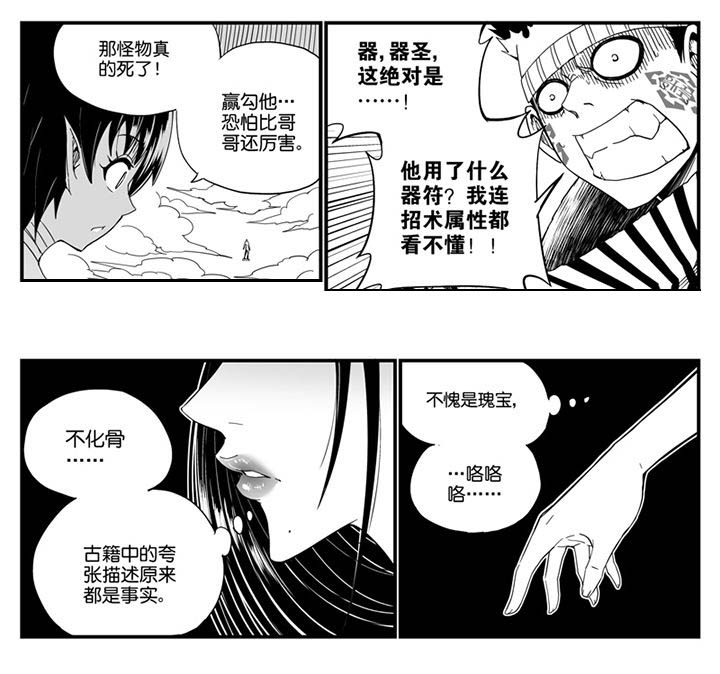《僵尸器圣》第130章 第3页