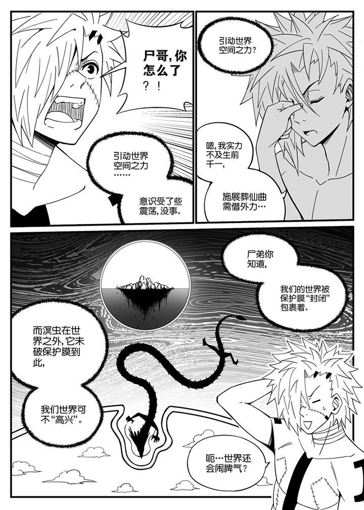 《僵尸器圣》第130章 第4页