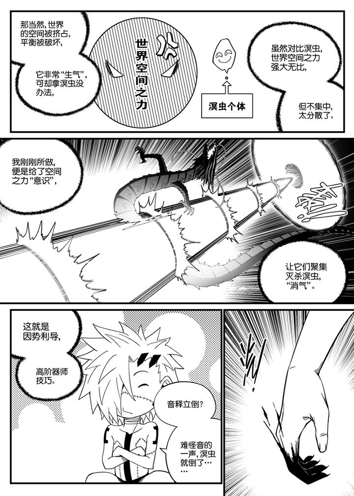 《僵尸器圣》第130章 第5页