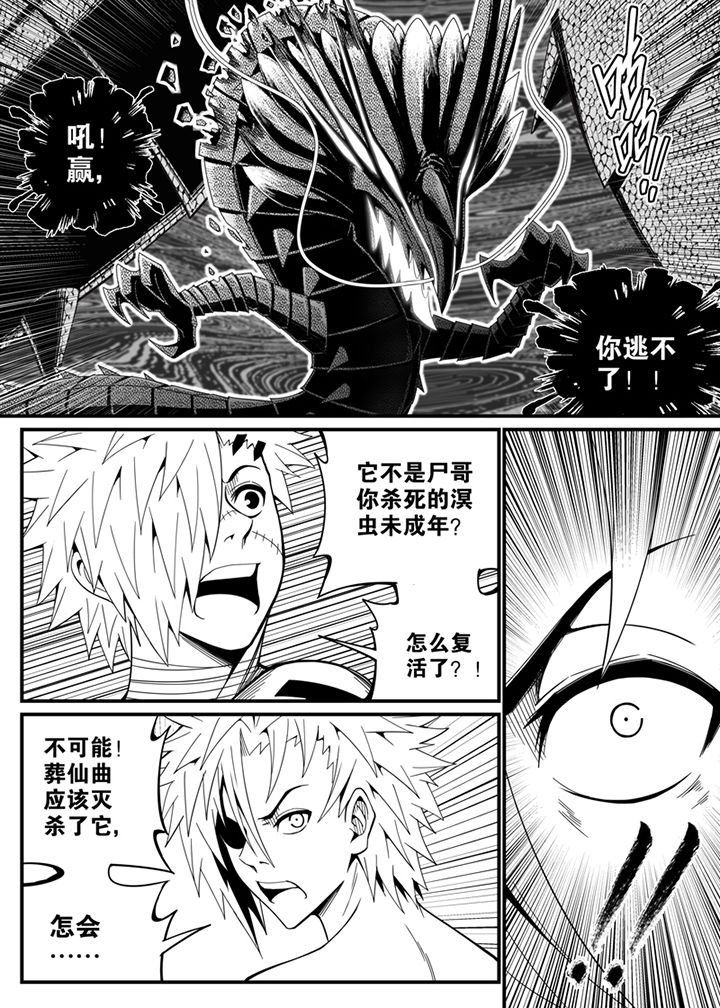 《僵尸器圣》第131章 第10页