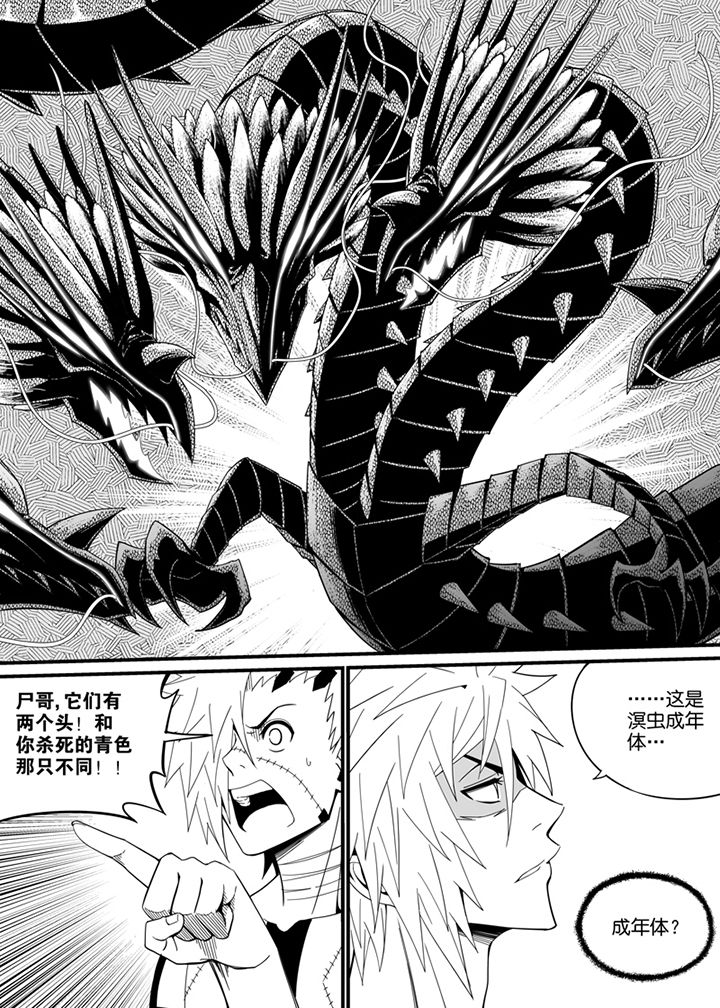 《僵尸器圣》第131章 第3页