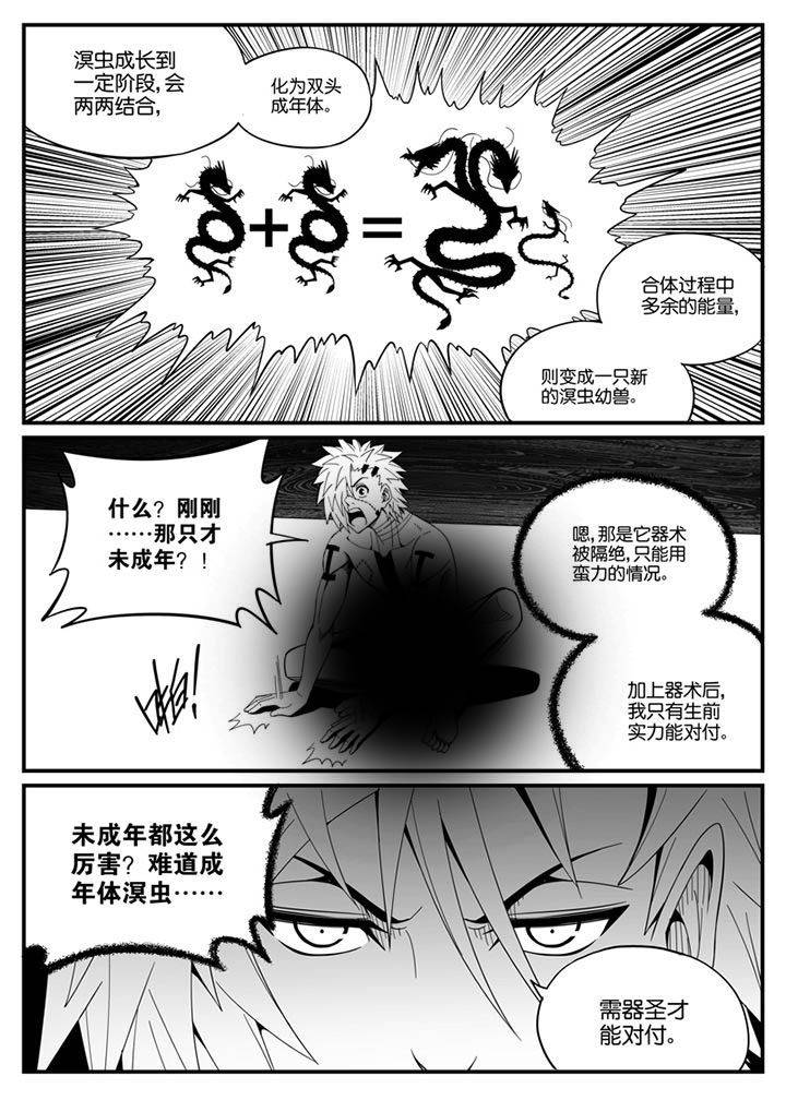 《僵尸器圣》第131章 第4页