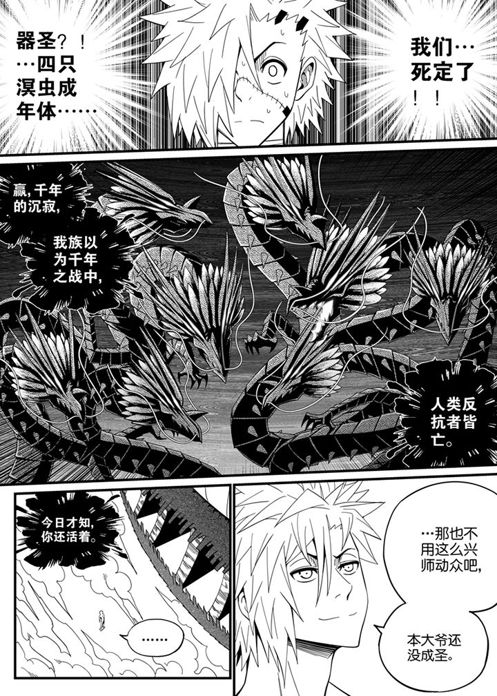 《僵尸器圣》第131章 第5页