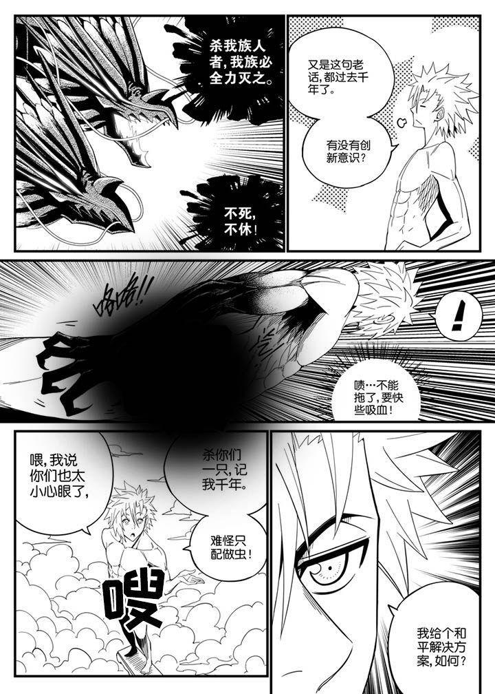 《僵尸器圣》第131章 第6页