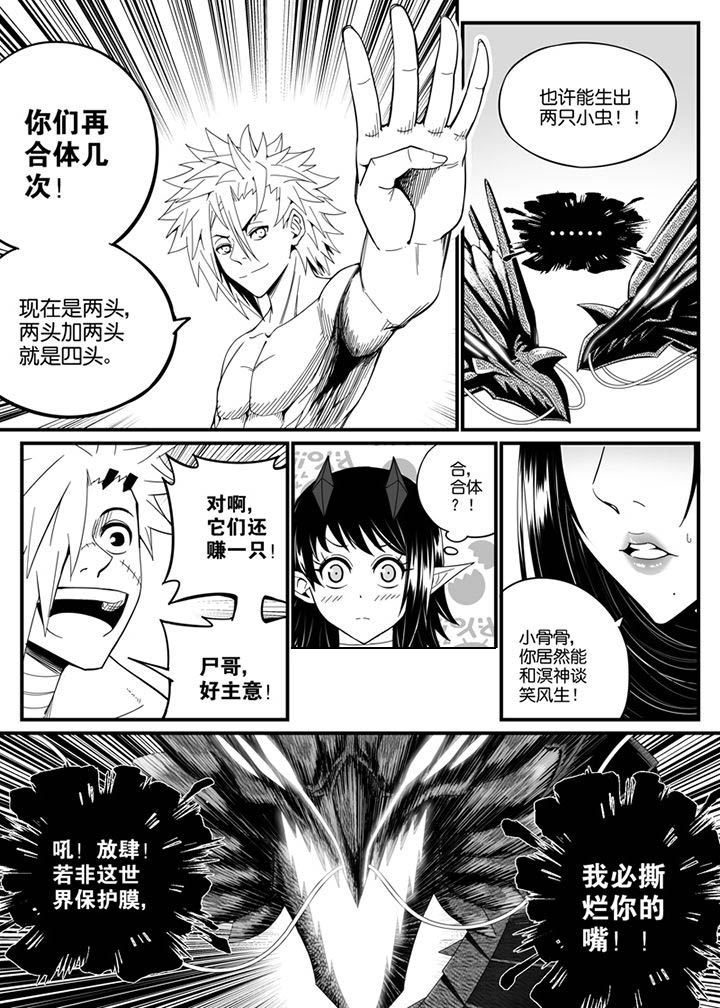 《僵尸器圣》第131章 第7页