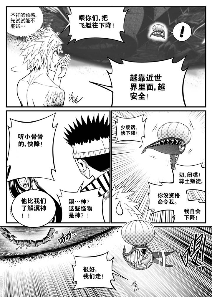 《僵尸器圣》第131章 第9页