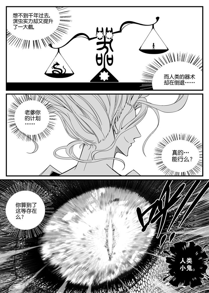 《僵尸器圣》第132章 第2页