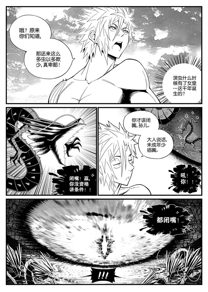 《僵尸器圣》第132章 第5页