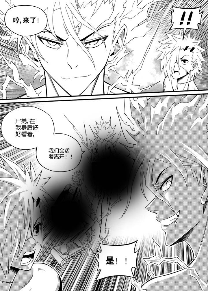 《僵尸器圣》第133章 第10页