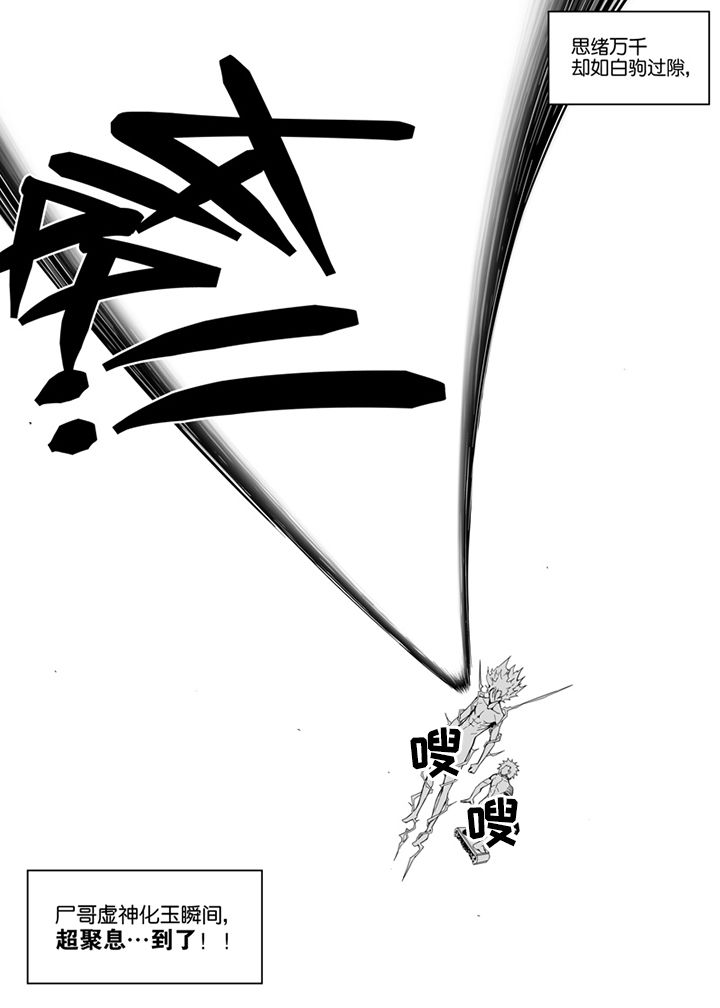《僵尸器圣》第133章 第11页