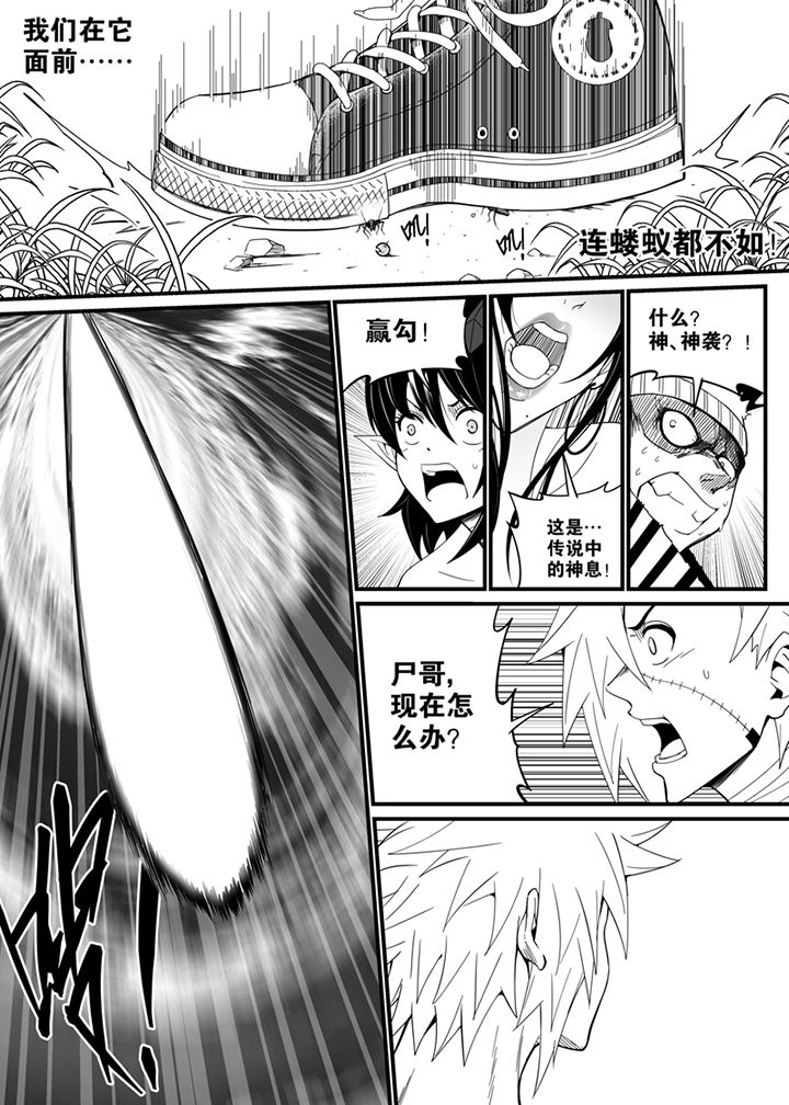 《僵尸器圣》第133章 第2页