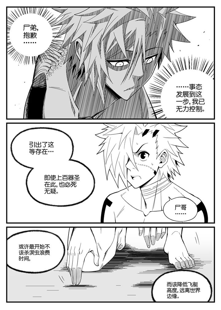 《僵尸器圣》第133章 第3页