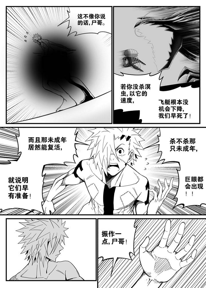 《僵尸器圣》第133章 第4页
