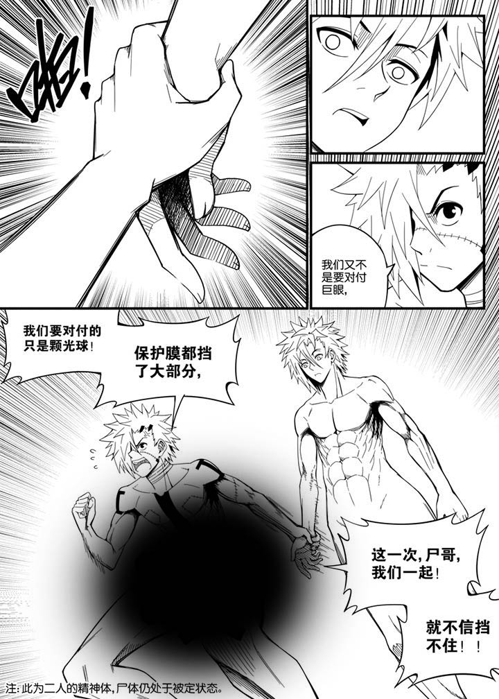 《僵尸器圣》第133章 第5页