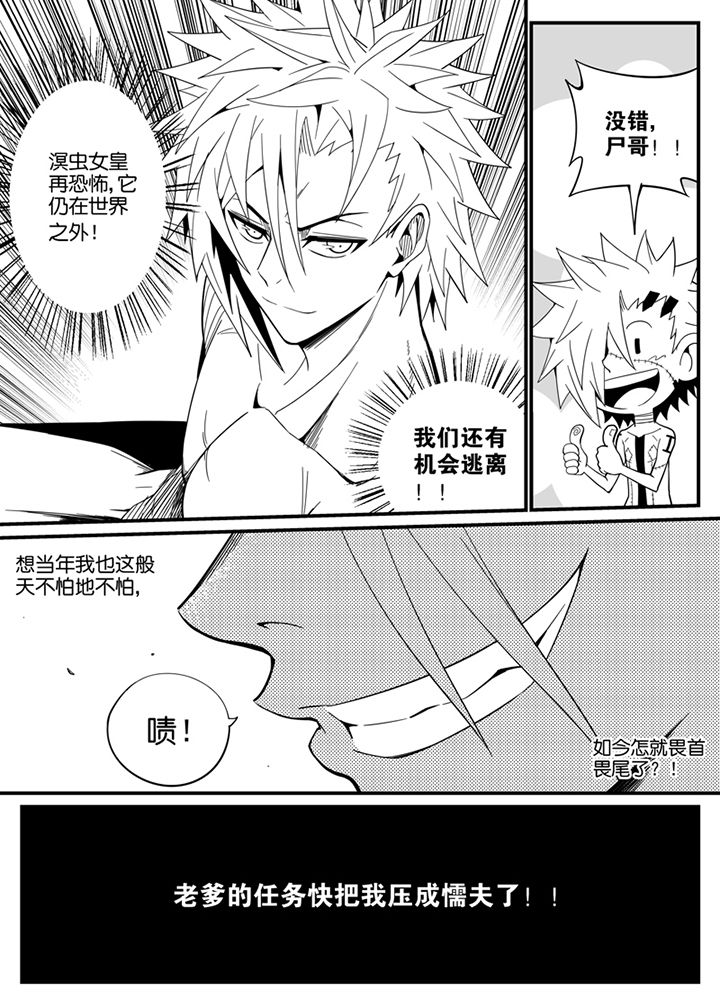 《僵尸器圣》第133章 第7页