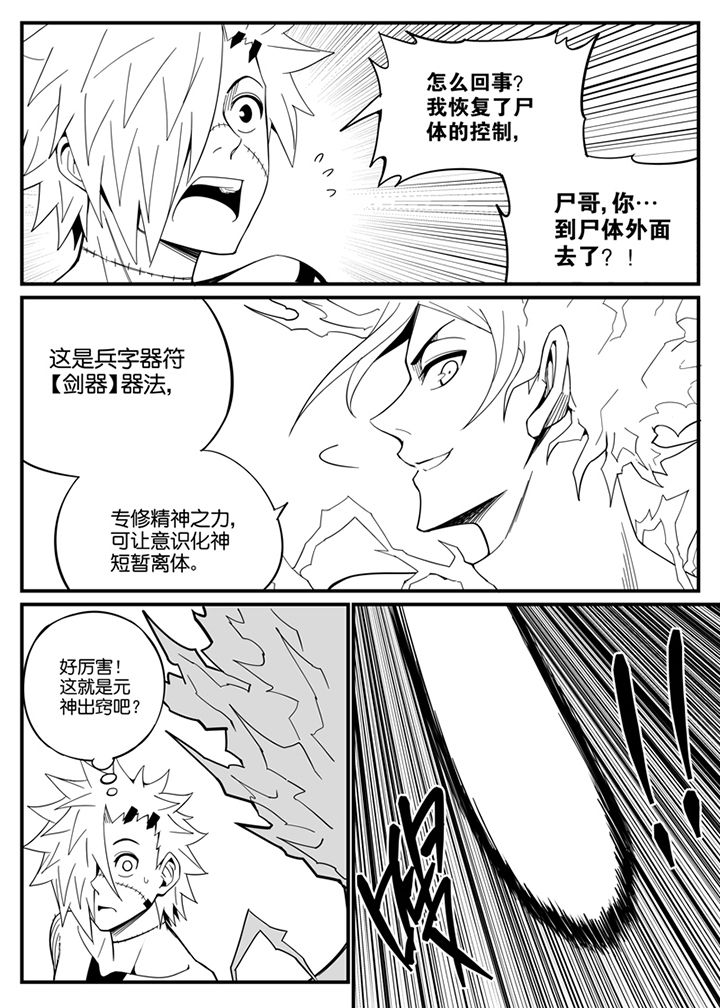 《僵尸器圣》第133章 第9页