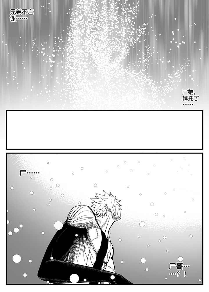 《僵尸器圣》第134章 第14页