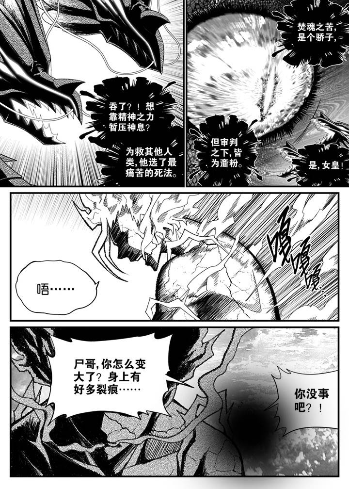 《僵尸器圣》第134章 第6页