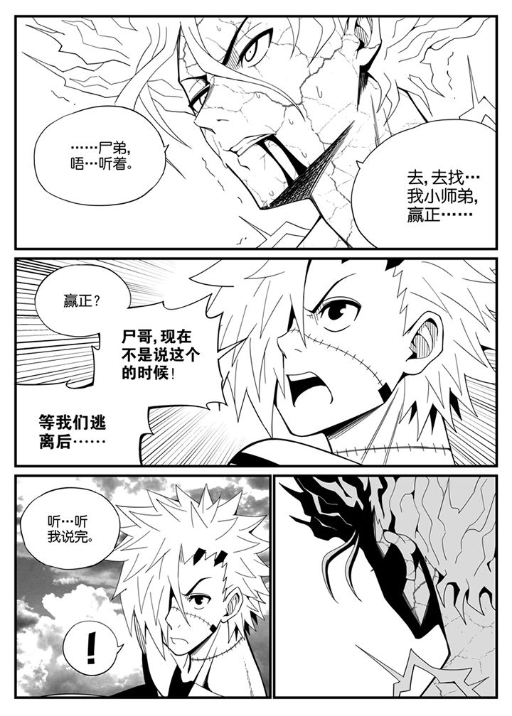 《僵尸器圣》第134章 第7页