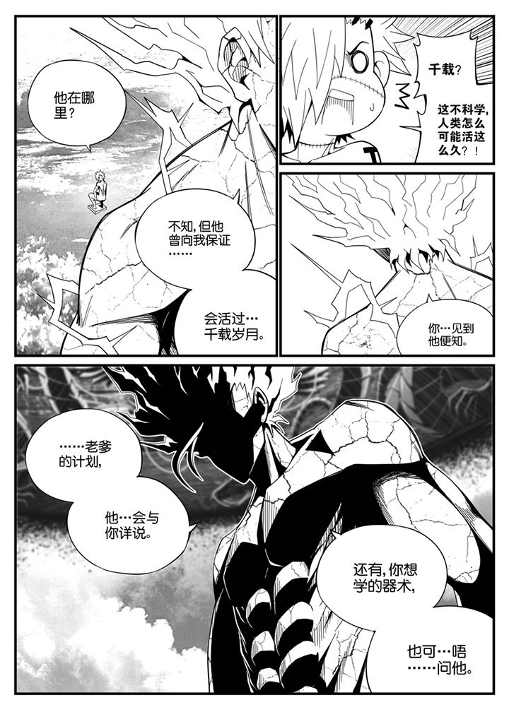 《僵尸器圣》第134章 第8页
