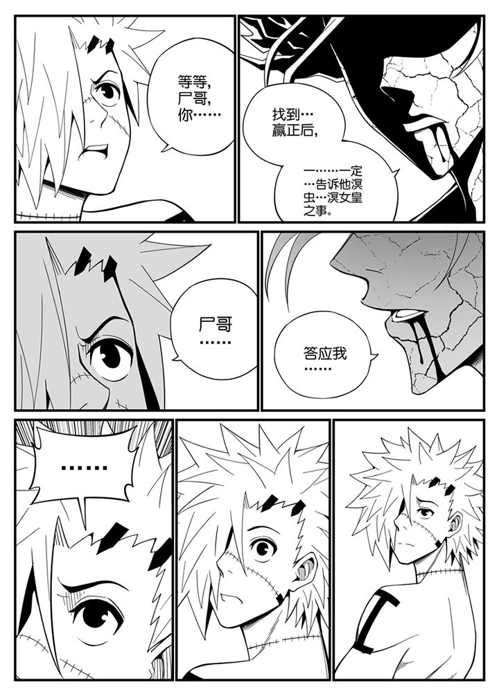《僵尸器圣》第134章 第9页