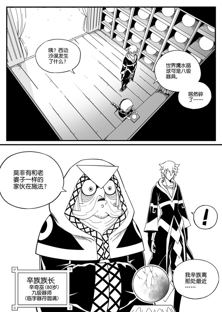 《僵尸器圣》第129章 第1页