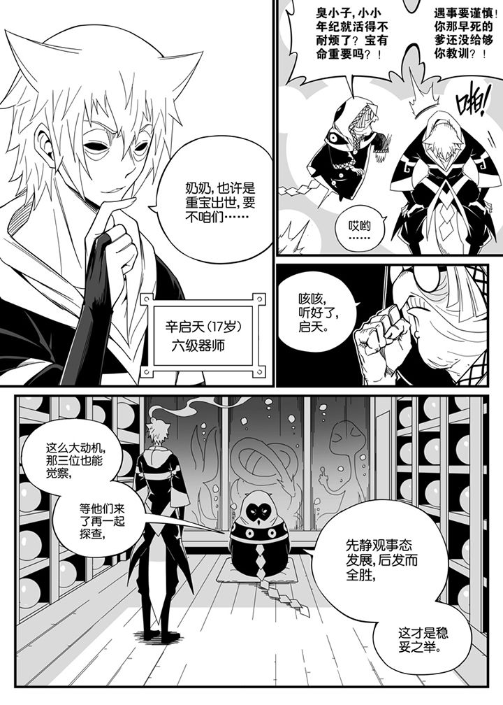 《僵尸器圣》第129章 第2页