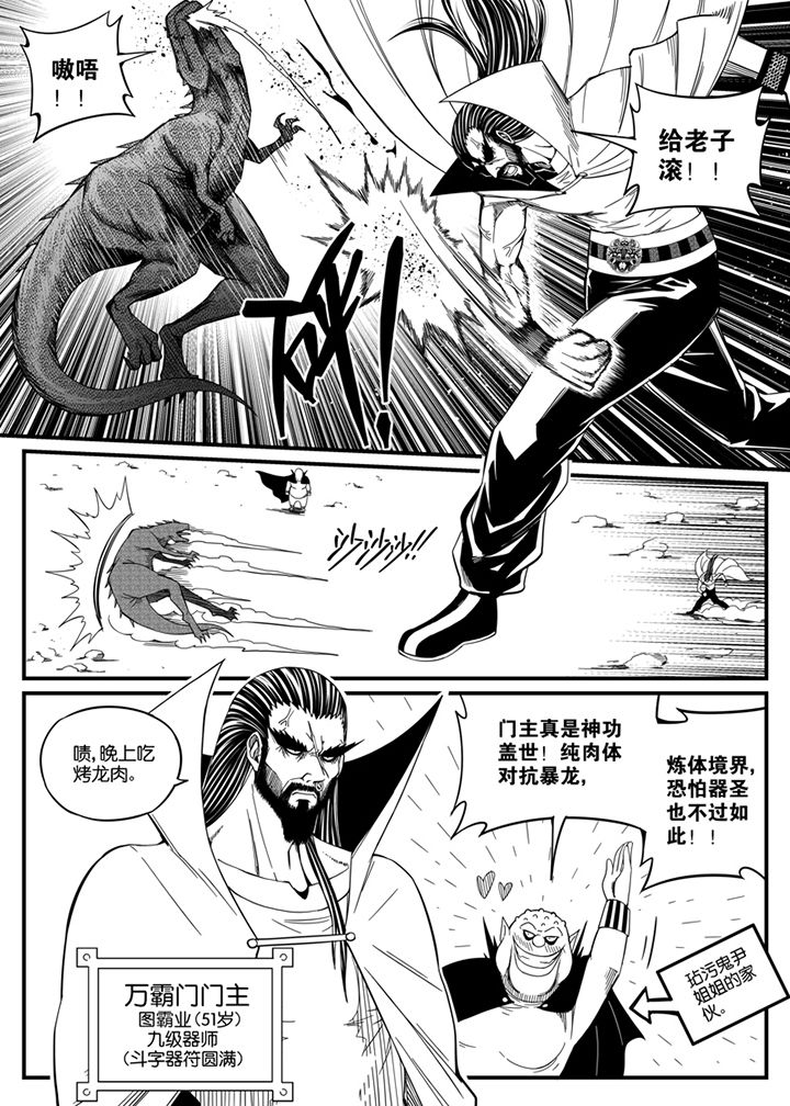 《僵尸器圣》第129章 第4页