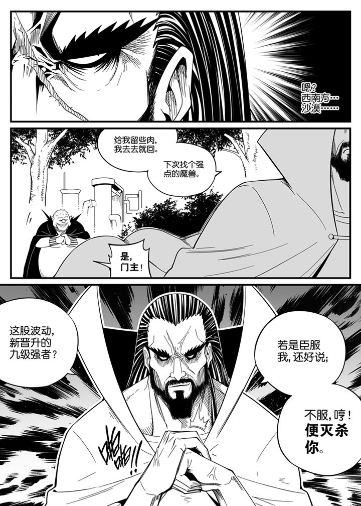 《僵尸器圣》第129章 第5页