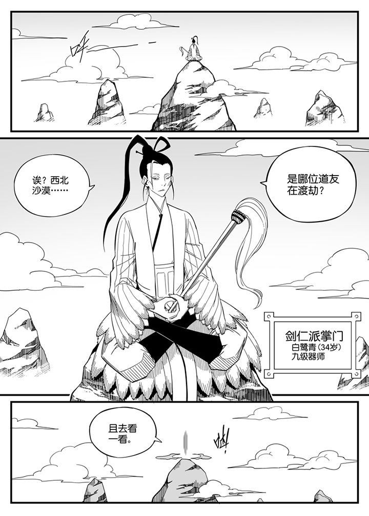《僵尸器圣》第129章 第6页