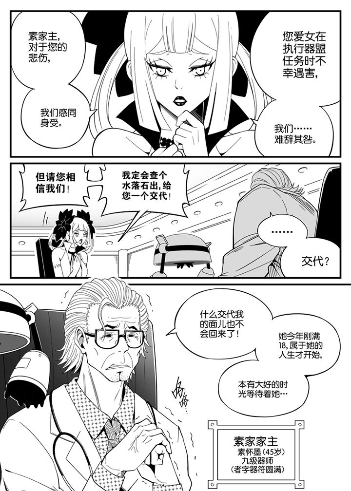 《僵尸器圣》第129章 第7页