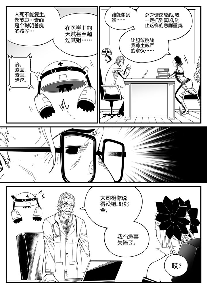 《僵尸器圣》第129章 第8页