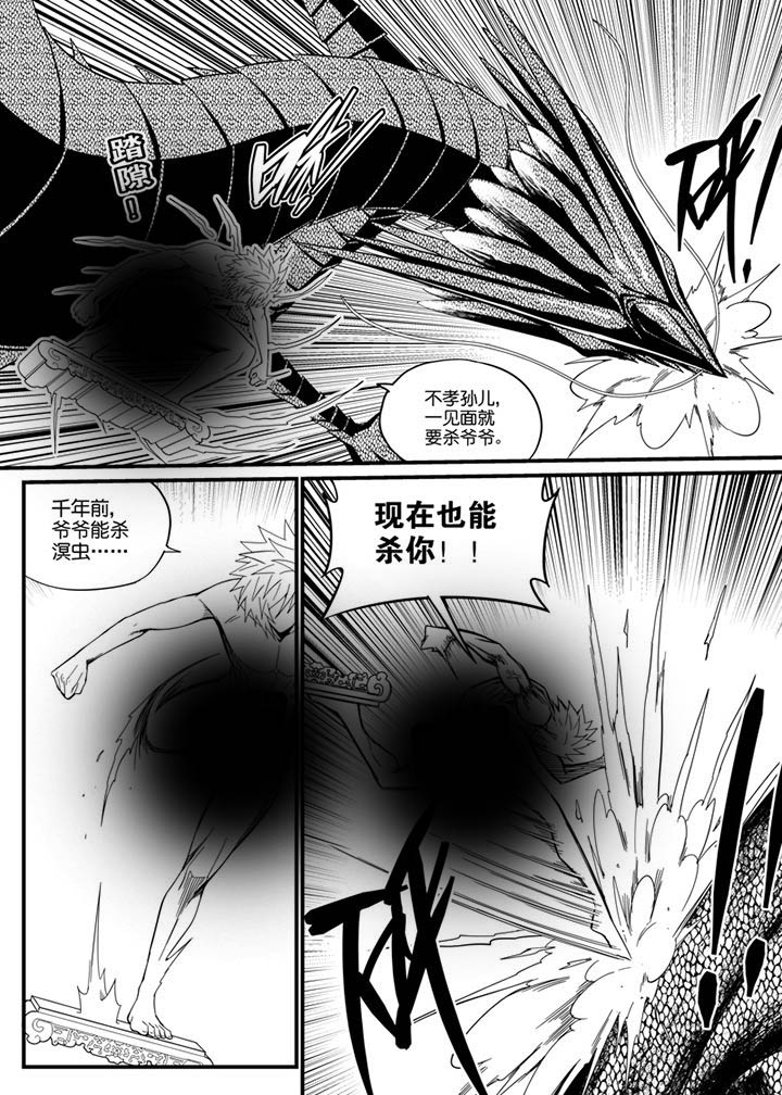 《僵尸器圣》第127章 第5页