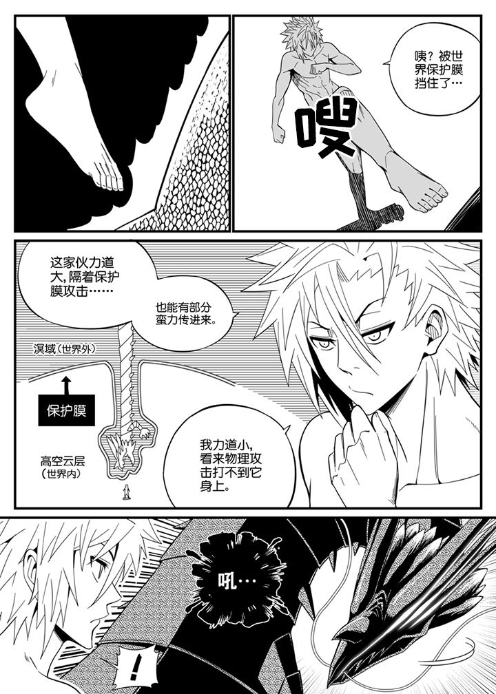 《僵尸器圣》第127章 第6页