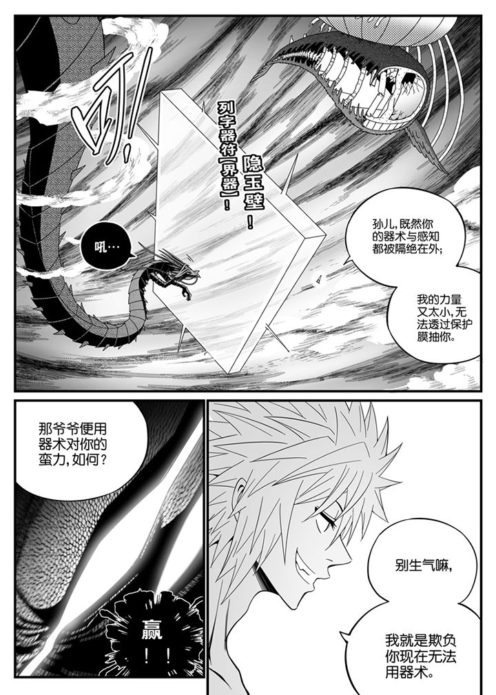 《僵尸器圣》第127章 第9页