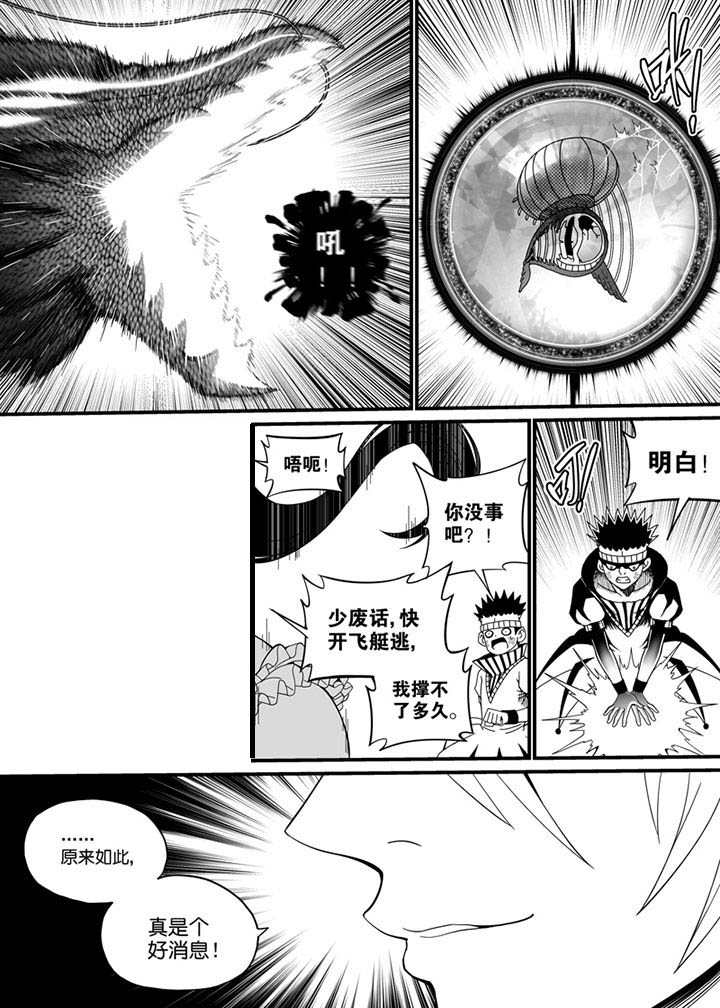 《僵尸器圣》第125章 第4页