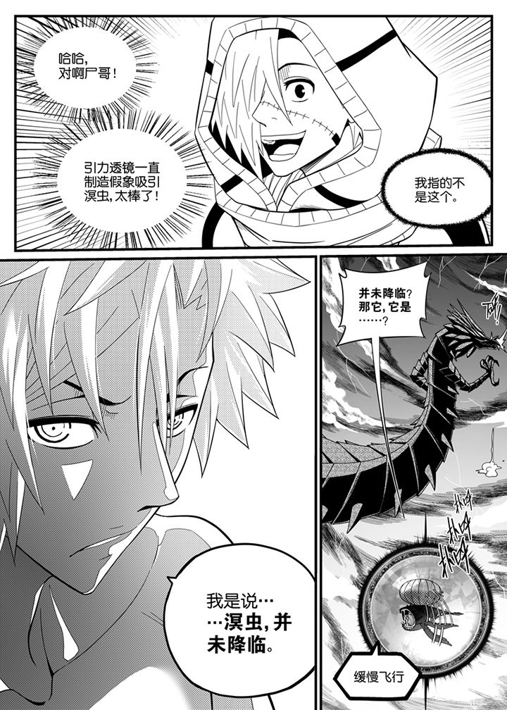 《僵尸器圣》第125章 第5页