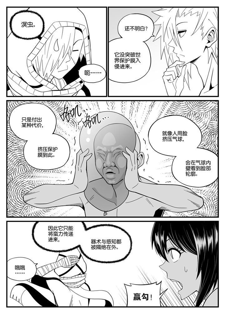 《僵尸器圣》第125章 第6页