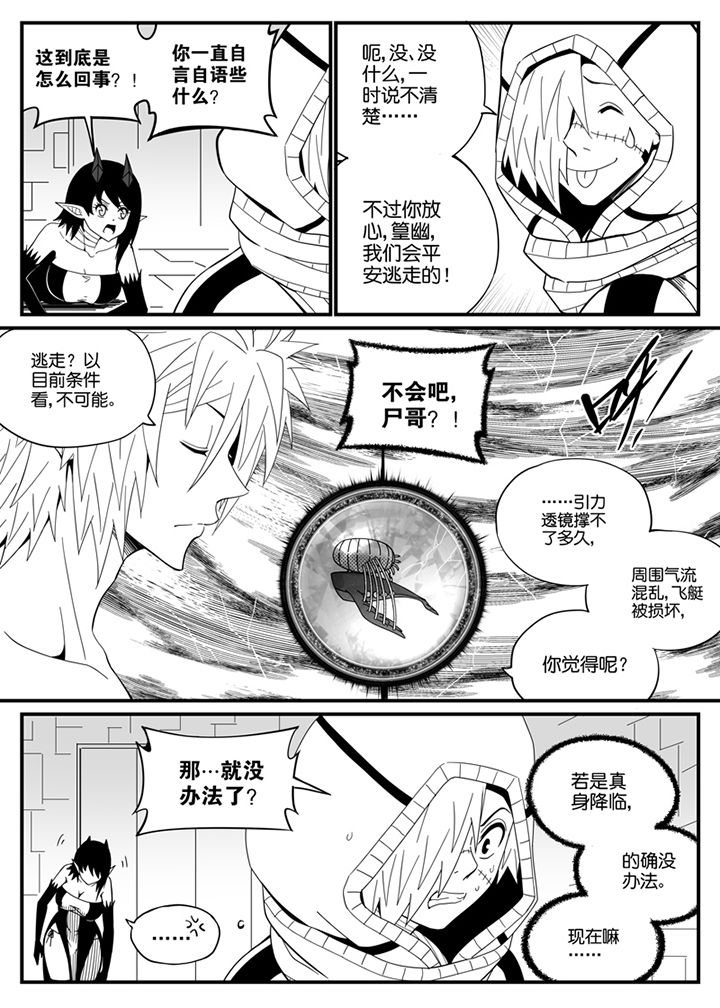 《僵尸器圣》第125章 第7页