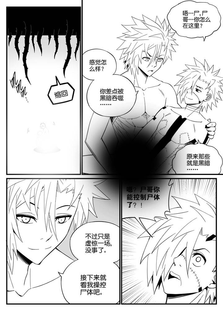 《僵尸器圣》第126章 第12页
