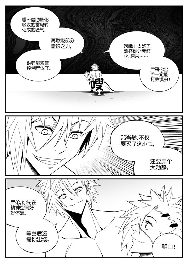 《僵尸器圣》第126章 第13页