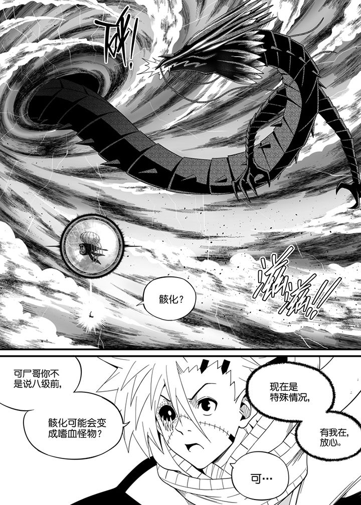 《僵尸器圣》第126章 第1页