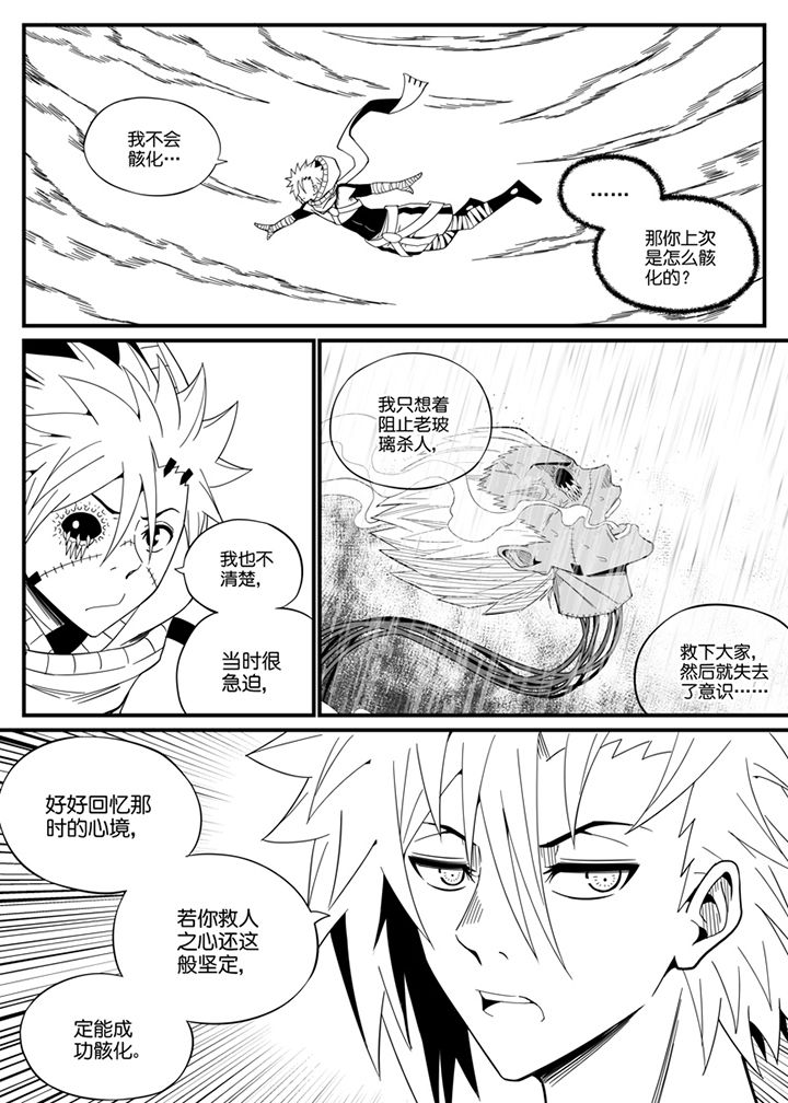 《僵尸器圣》第126章 第2页