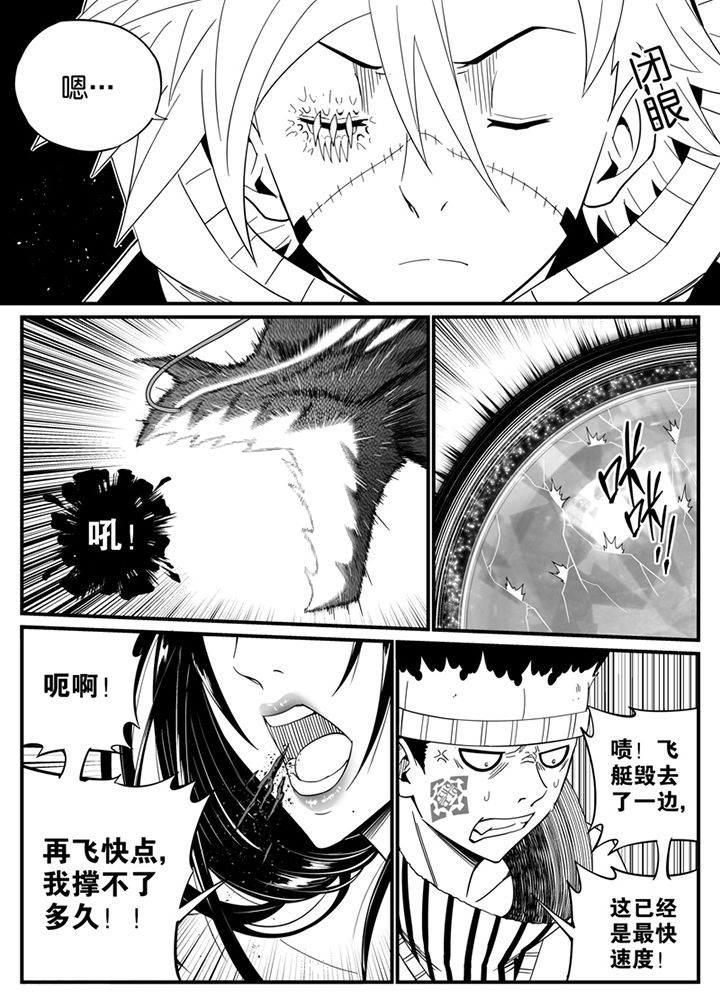 《僵尸器圣》第126章 第3页