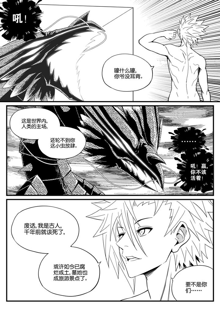 《僵尸器圣》第128章 第2页