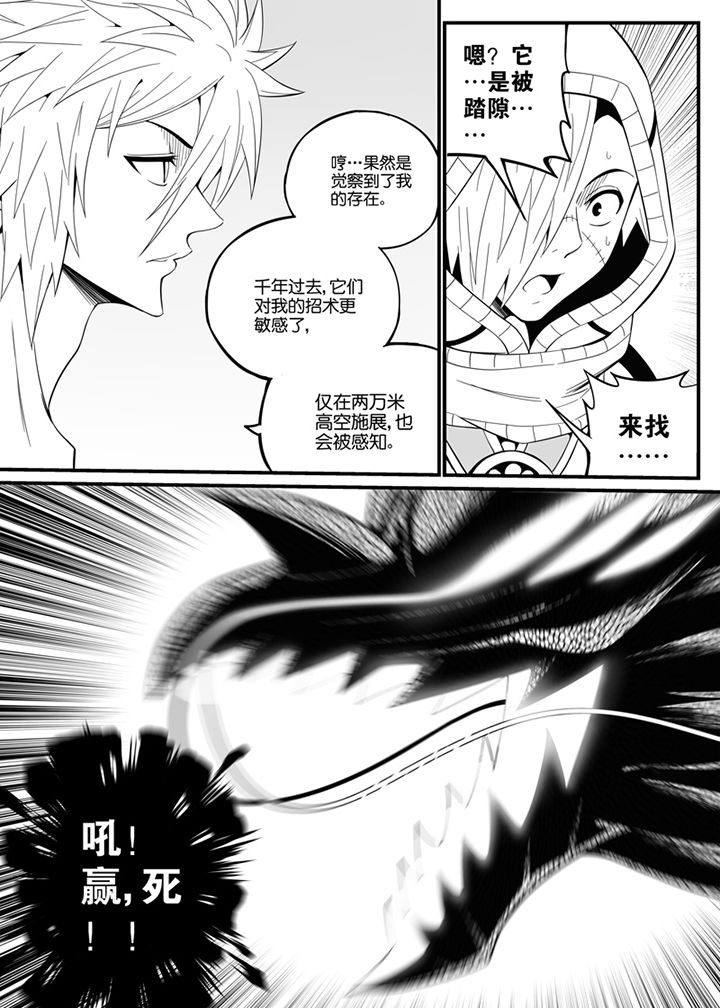 《僵尸器圣》第123章 第7页