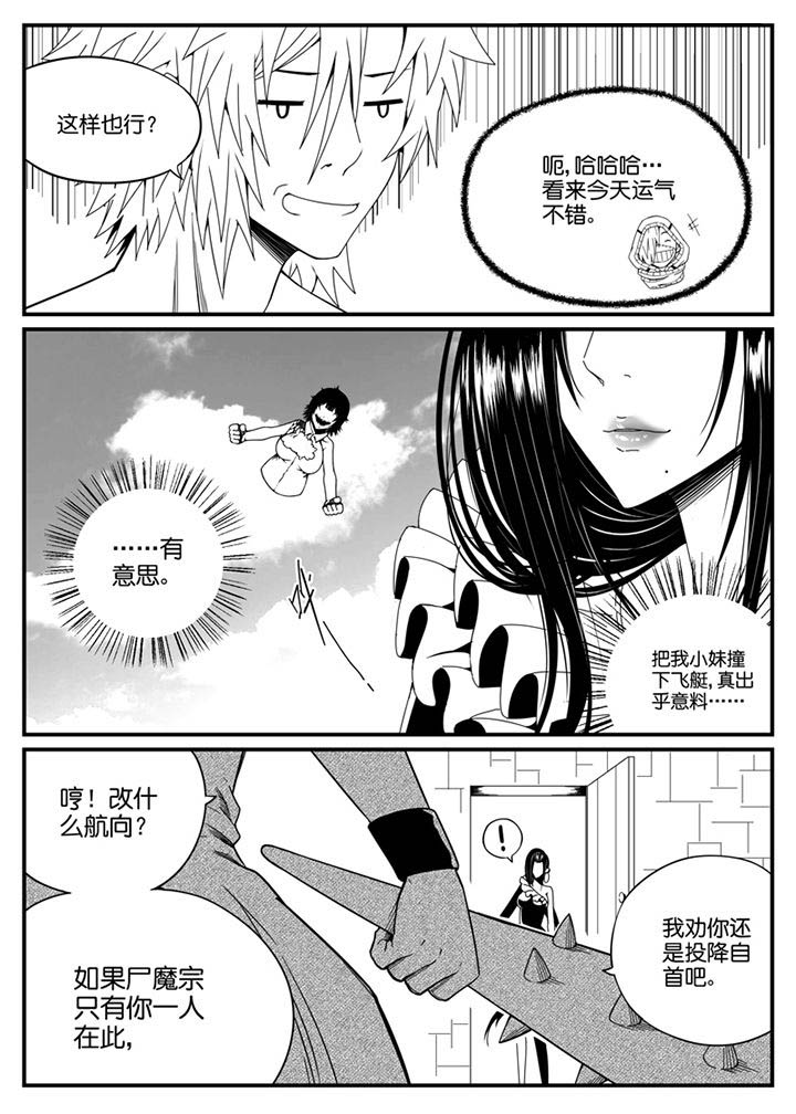 《僵尸器圣》第122章 第1页