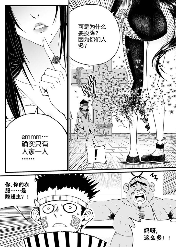 《僵尸器圣》第122章 第2页