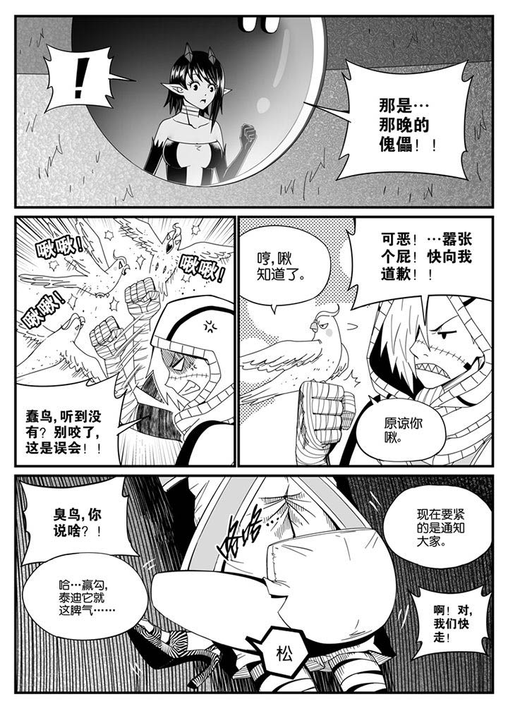 《僵尸器圣》第122章 第5页